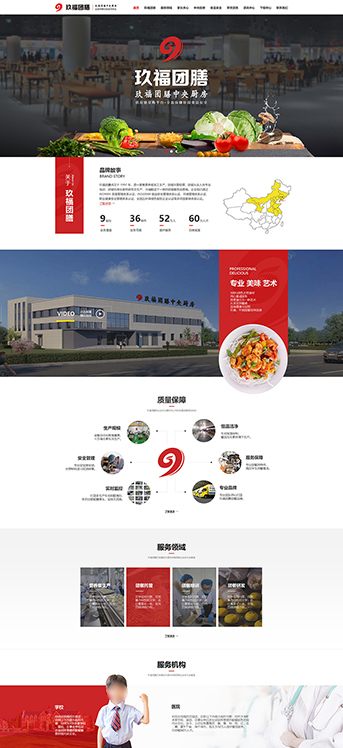 大連網站建設-玖福團膳