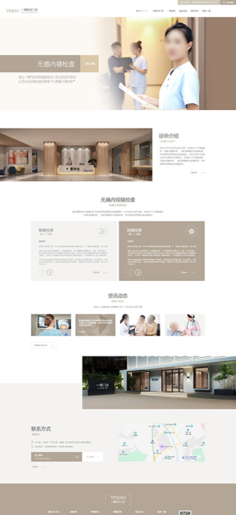 大連網站建設-一橋綜合門診