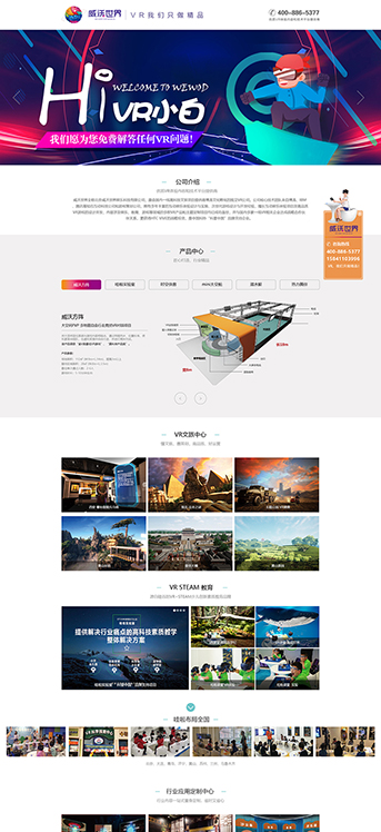 大連網站建設-北京威沃世界