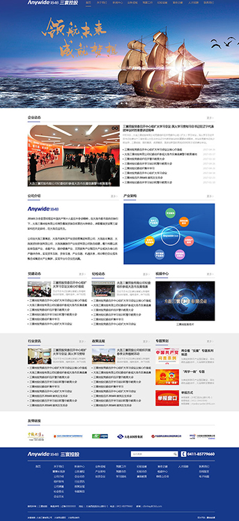 大連網站建設-三寰控股集團