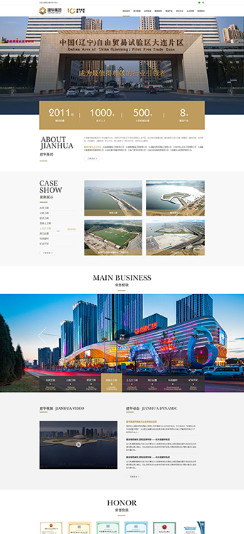 大連網站建設-建華集團