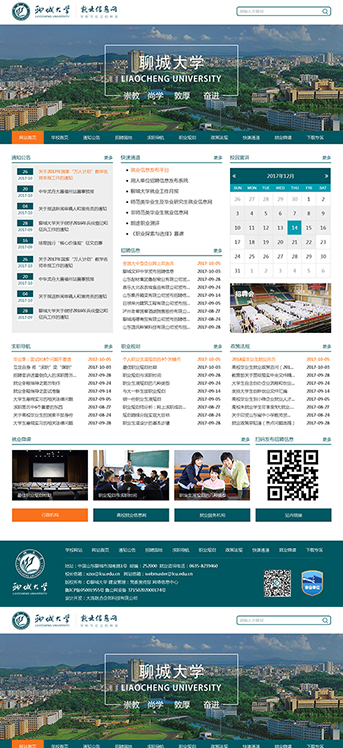 大連網站建設-聊城大學就業信息網