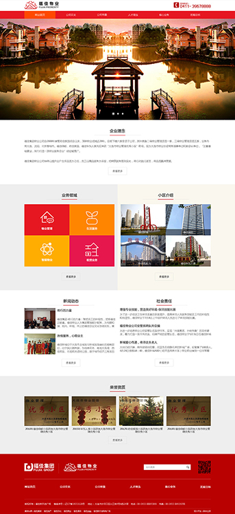 大連網站建設-福佳物業