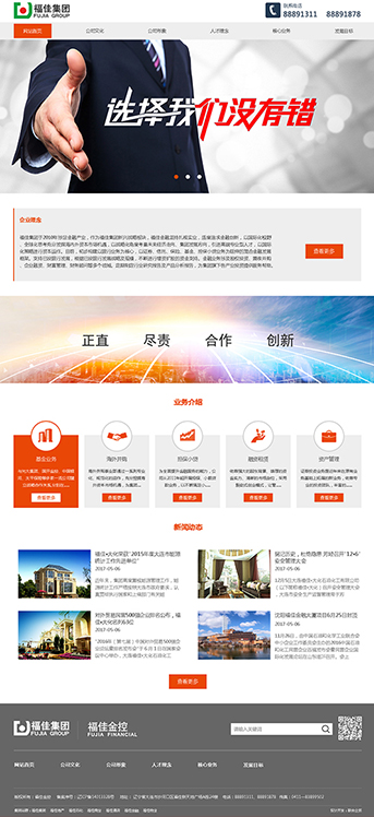 大連網站建設-福佳金控