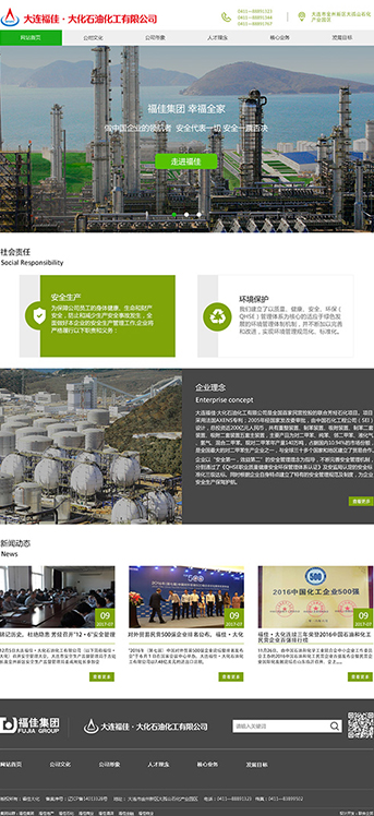 大連網站建設-大化石油化工有限公司