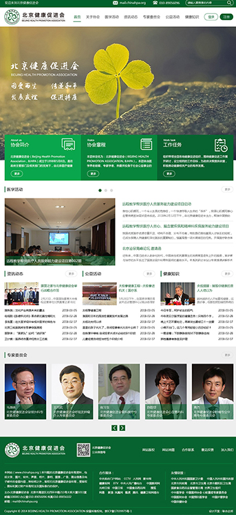 大連網站建設-北京健康促進會