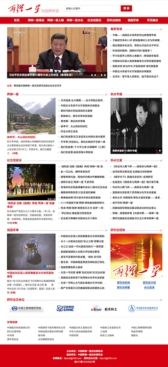 大連網站建設-兩彈一星歷史研究會