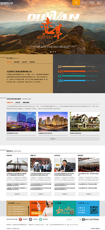 大連網站建設-大連時泰城市建設