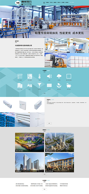 大連網站建設-唐家建材