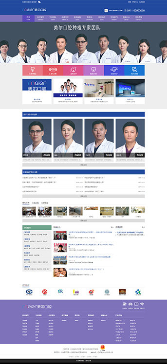 大連網站建設-美爾口腔