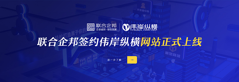 大連網站建設-恭喜偉岸縱橫網站上線