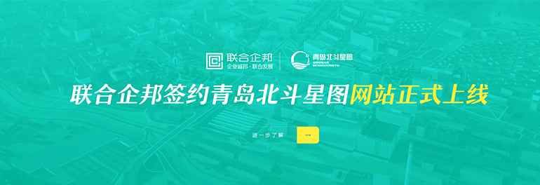 大連網站建設-恭喜青島北斗星圖官網上線