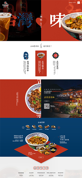 大連網站建設-全福魯肉飯