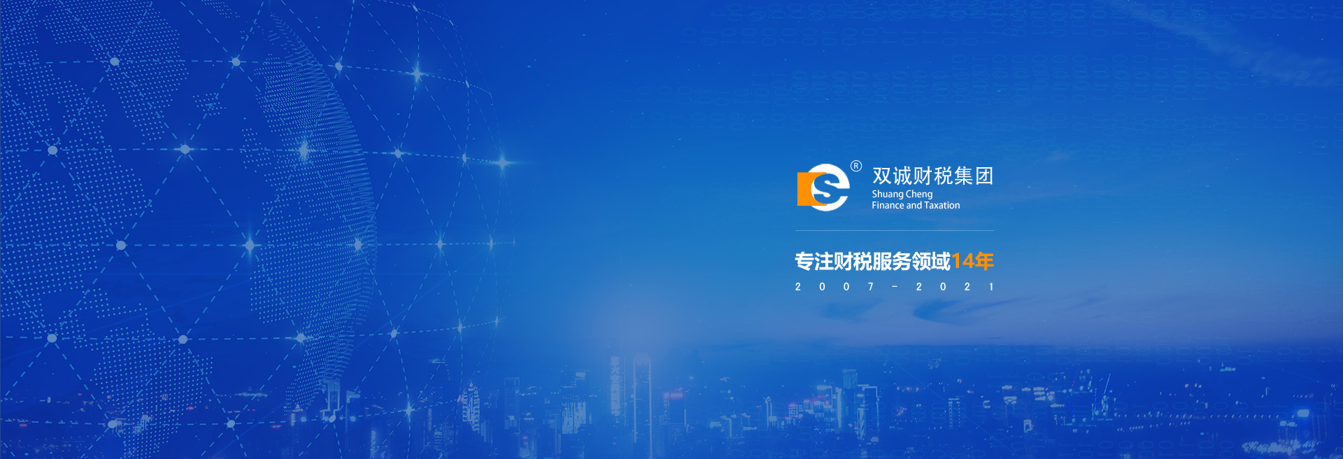 大連網站建設-成功簽約雙誠財務官網建設