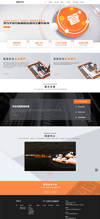 大連網站建設-偉岸縱橫管管安全