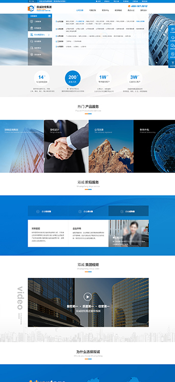 大連網站建設-雙誠集團