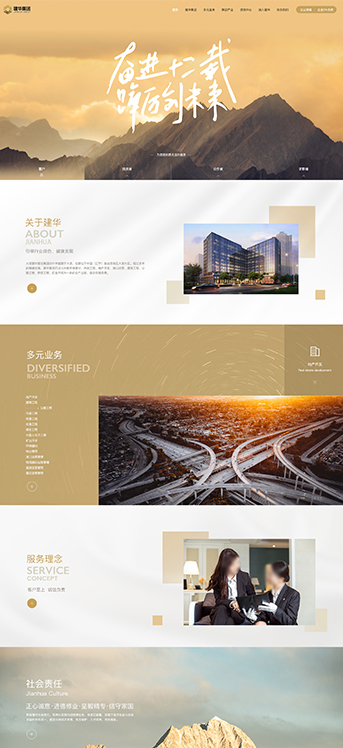 大連網站建設-建華集團2.0