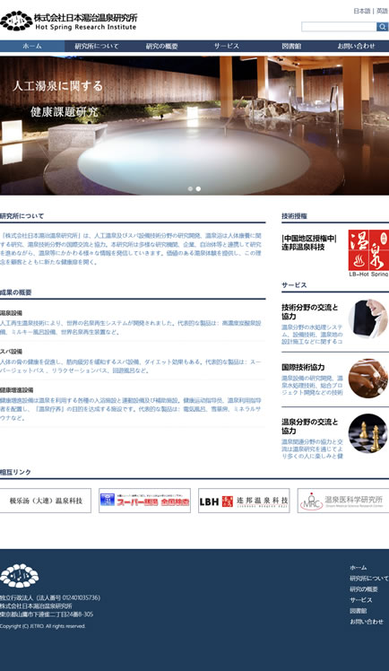 大連網站建設-極樂湯湯泉研究所（日文獨立站）