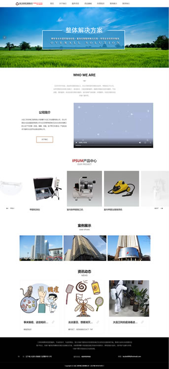 大連網站建設-三利環境2.0