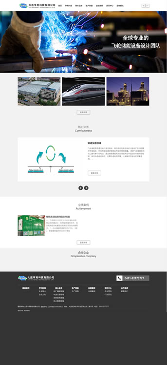 大連網站建設-亨利科技
