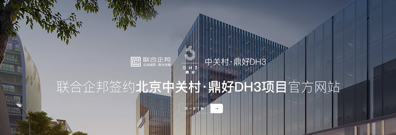 大連網站建設-簽約北京鼎好DH3網站建設