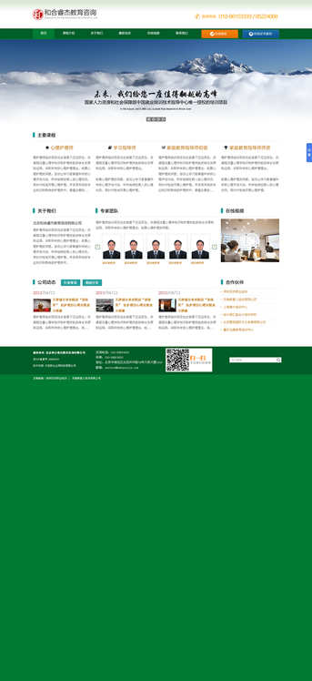 大連網站建設-北京和合睿杰教育咨詢