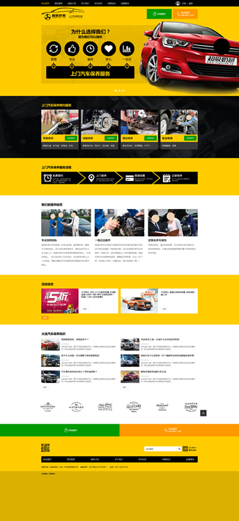 大連網(wǎng)站建設(shè)-超級(jí)奶爸汽車(chē)保養(yǎng)