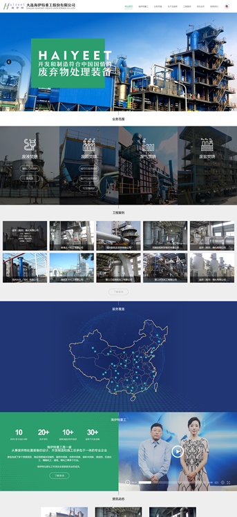 大連網站建設-海伊特重工