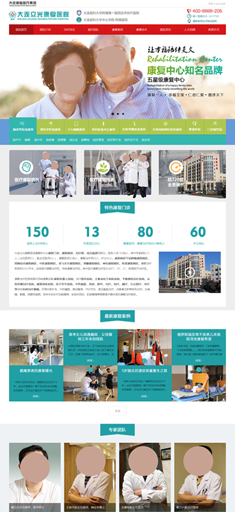大連網站建設-立光康復醫院