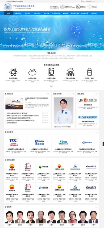 大連網站建設-遼寧省建筑水科技委員會