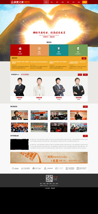 大連網站建設-平安保險承愛之家