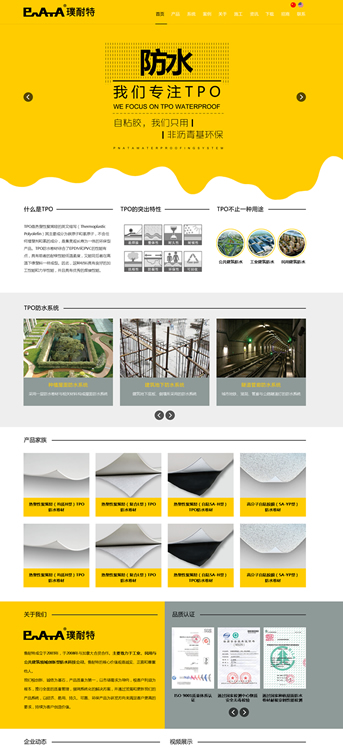 大連網站建設-璞耐特