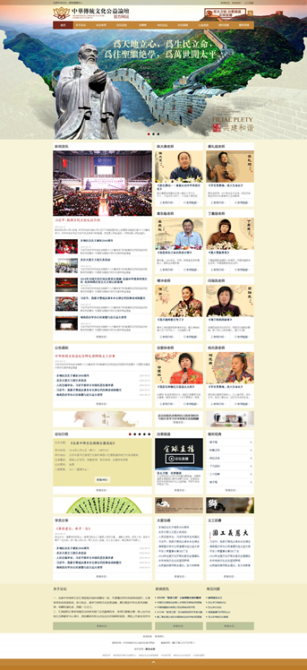 大連網(wǎng)站建設(shè)-中華傳統(tǒng)文化論壇