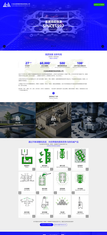 大連網站建設-連美精密鑄造