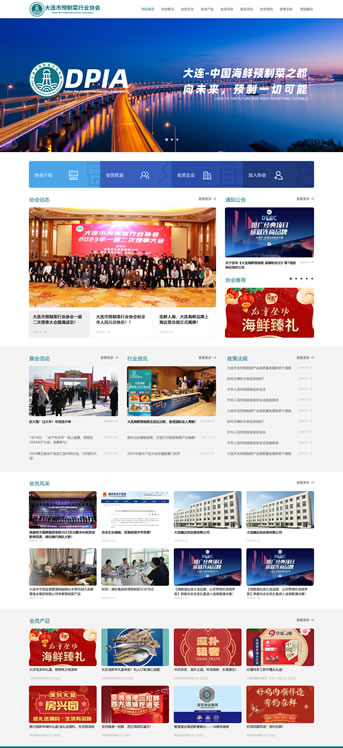 大連網站建設-大連市預制菜行業協會