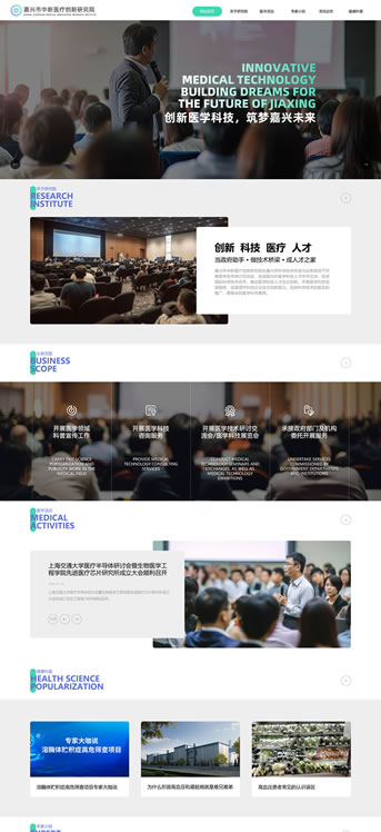 大連網站建設-嘉興市中新醫療創新研究院