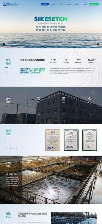 大連網(wǎng)站建設(shè)-司科賽斯