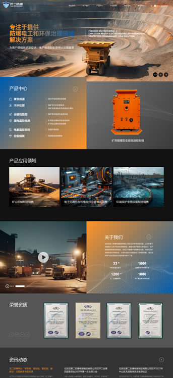 大連網(wǎng)站建設(shè)-瓦二防爆電器