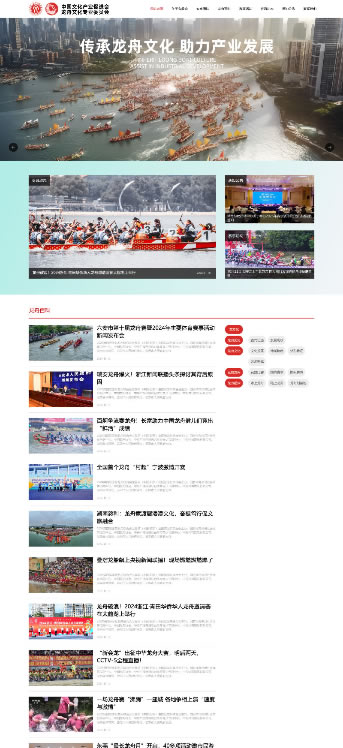 大連網站建設-中國文化產業促進會龍舟文化專業委員會