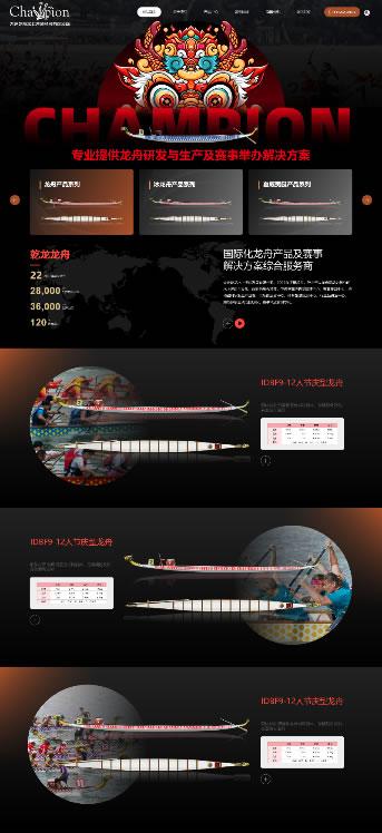 大連網站建設-乾龍龍舟