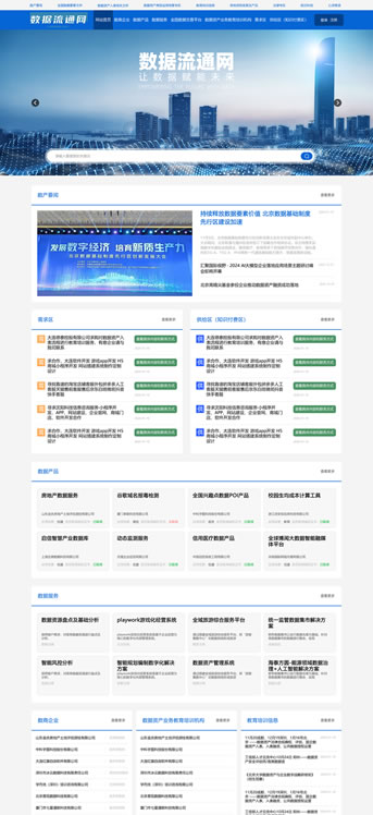 大連網站建設-數據流通網