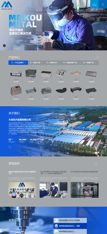 大連網(wǎng)站建設(shè)-名興金屬