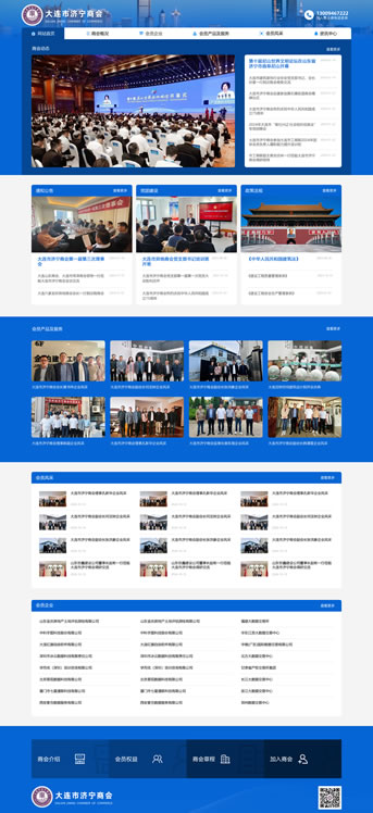 大連網站建設-大連市濟寧商會