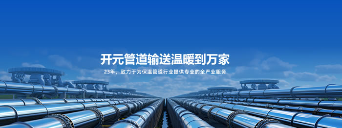 大連網(wǎng)站建設(shè)-簽約開元管道官網(wǎng)建設(shè)