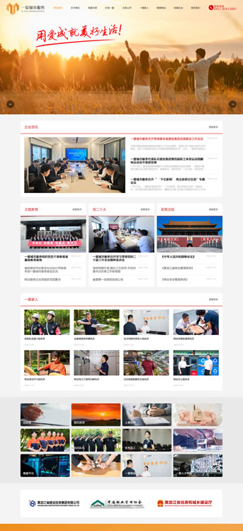 大連網站建設-哈爾濱一愛城市服務
