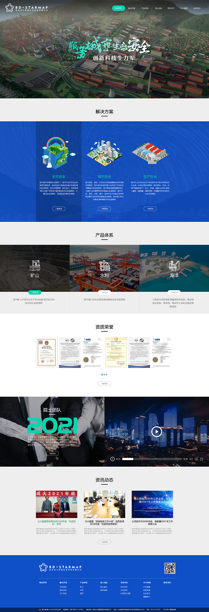 聯合企邦網站設計/青島北斗星圖