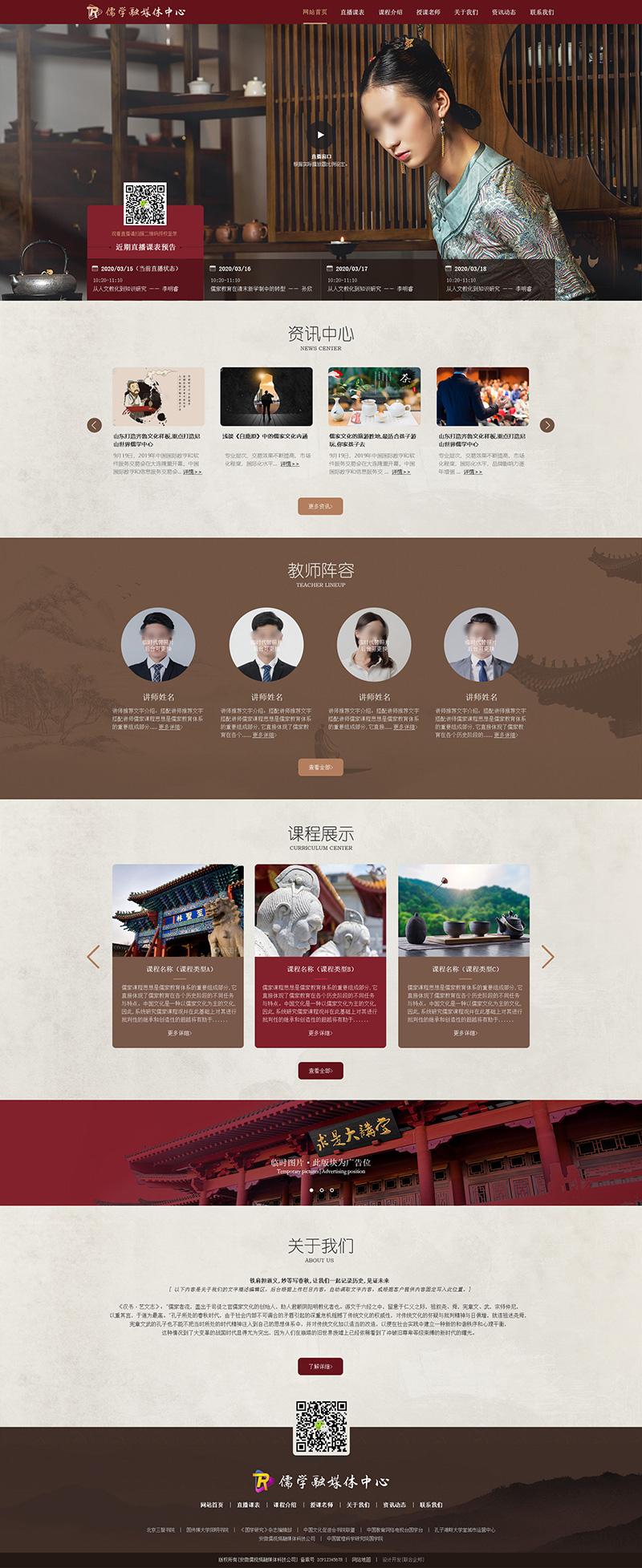 聯合企邦網站設計/儒學融媒體直播中心