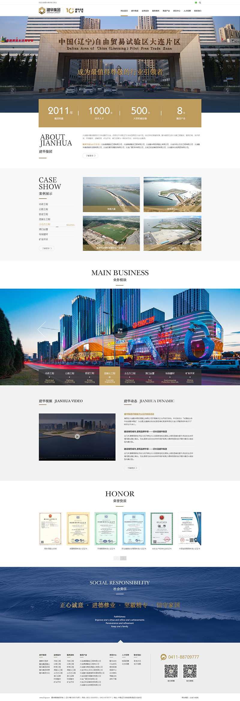 聯合企邦網站設計/建華集團