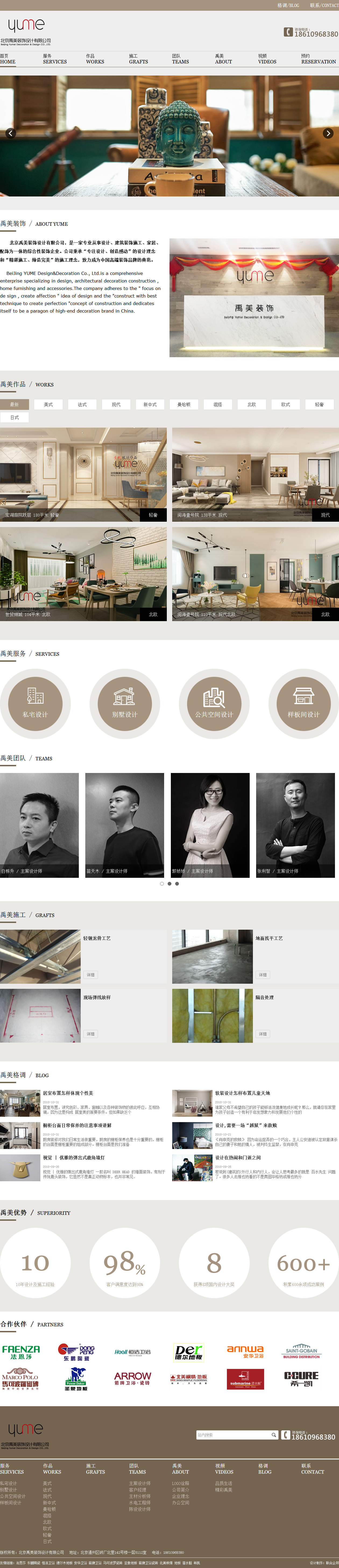 聯合企邦網站設計/北京禹美裝飾設計