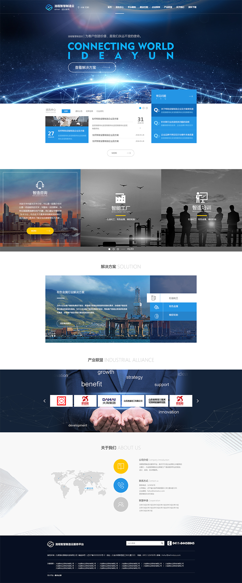 聯(lián)合企邦網(wǎng)站設(shè)計/流程智慧制造云平臺